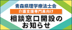 相談窓口開設のお知らせ